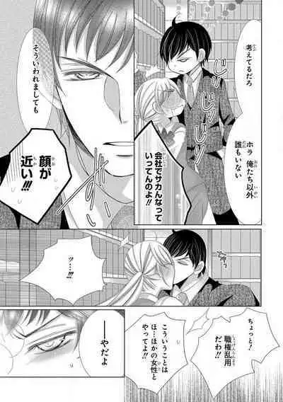 Dekiai Shachou wa MotoYan de Zetsurin ~ Kore kara Shojo o Ubawaremasu 1-11