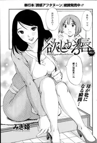 [Miki Hime] Hoshigaru Kuchibiru Ch.1-8