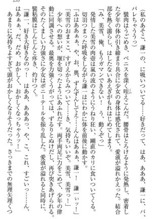 学園ぜ~んぶ独り占め!