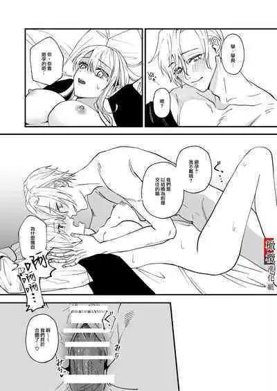 tonari ni sun deru yasashī senpai ga jitsuwa yabai hitodatta hanashi｜住在隔壁的温柔学长其实是个超病娇的人