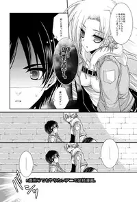 【進撃R18】クリスタの乳を揉ませて貰うだけの漫画 /n番煎じのアニの足コキ漫画 by イチノセ@サンクリ【E09a】