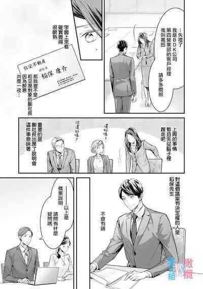 [Uehara Taichi] Zettai Kekkon suru Man vs Zettai Kekkon shinai Woman~01-05| 想结婚的男人vs不想结婚的女人~01-05话 [Chinese] [橄榄汉化组]