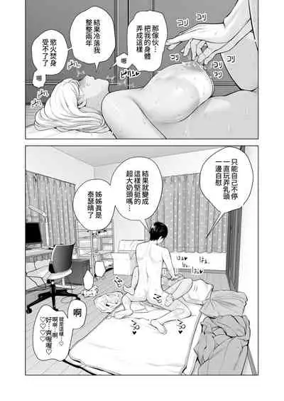 [HGT Labo (Tsusauto)] Nureane ~Batsuichi no Ane to Sex o Shita Natsu no Yoru~ [Chinese] [兩億孩子都走了個人漢化]