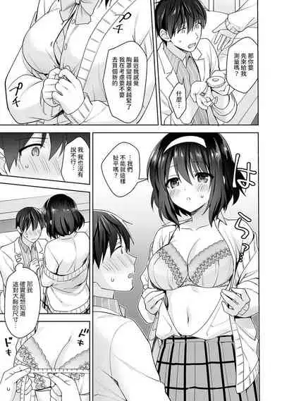[Fuyuichi Monme] Amayakashi Jouzu no Nagasato-san ~ Hokenshitsu de Yoshi Yoshi Ecchi!~ Ch. 1-12 [Chinese] [裸單騎漢化]