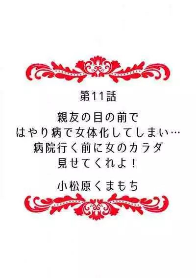 "Ore no Naka de... Itte Kudasai..." Nyotaika shita Karada de, Nando mo Mesuiki Saserarete... 1-5