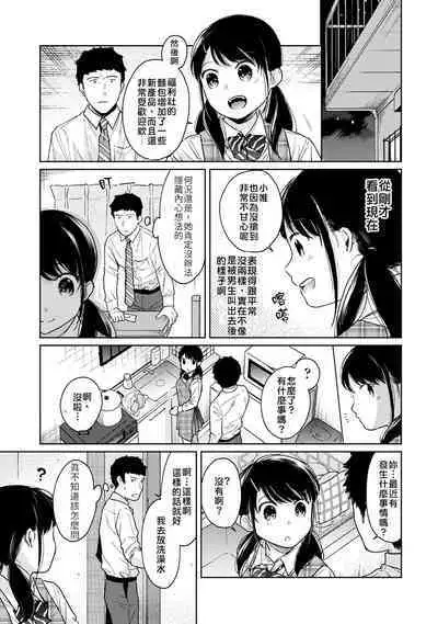1LDK+JK Ikinari Doukyo? Micchaku!? Hatsu Ecchi!!? | 1LDK+JK 突然間展開同居? 極度貼近!?初體驗!? Ch. 18-23