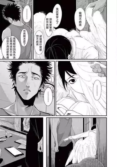 [Harada] One Room Angel Ch. 1-5[Chinese] [拾荒者汉化组] [Digital]