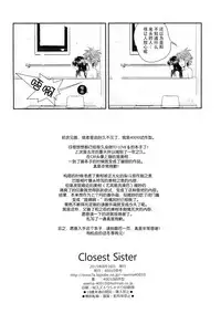 (C88) [40010 1-GO (40010Prototype)] Closest Sister (To LOVE-Ru) [Chinese] [脸肿汉化组]