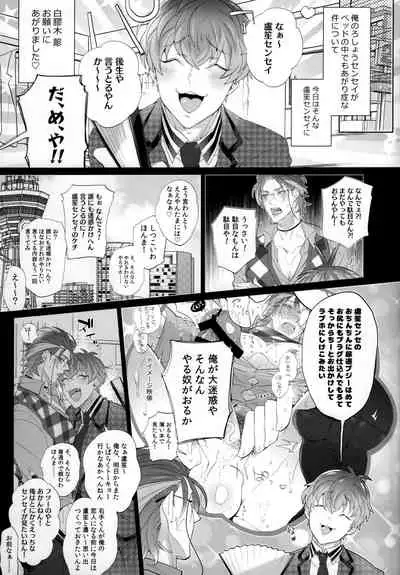 (C97) [Inukare (Inuyashiki)] Ore no Rosho Sensei ga Bed no Naka demo Agarishouna Ken ni Tsuite (Hypnosis Mic)