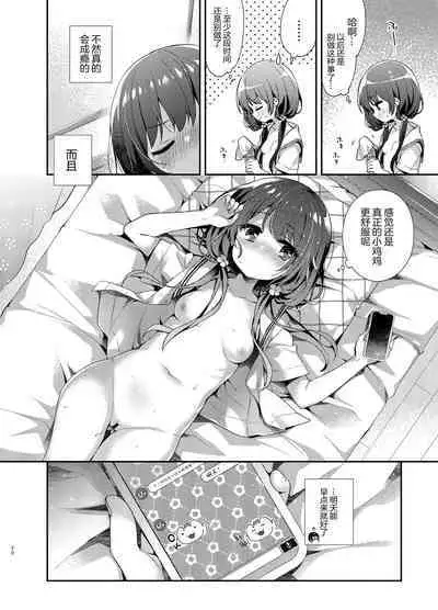 Komachi no Kimochi Ii - We weren't supposed to be in love. | 小町的心情