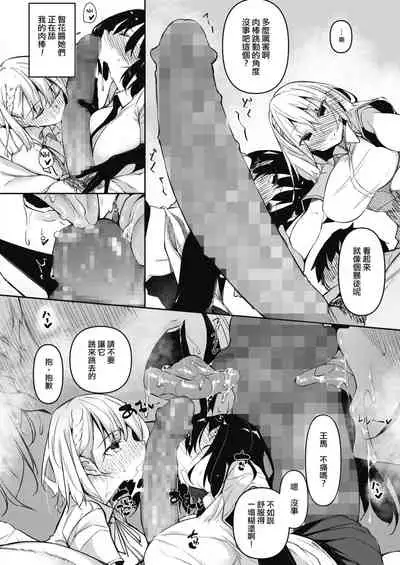 [Fukuyama Naoto] Succubutic Ch. 1 (COMIC HOTMILK 2020-12) [Chinese] [小HU個人漢化] [Digital]