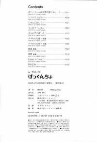 [Mikage Baku] Bakkuncho