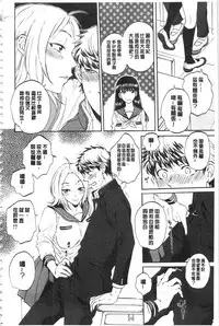 [Sabusuka] Kanojo ga Miteru Boku no Sex | 女友她正在看我的淫猥性交 [Chinese]