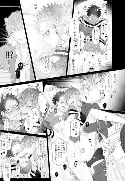 Mou Koi nante Shinai!