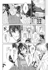 (SUPER24) [Tsukikoi (Miyu)] Kitsunetsuki (Touken Ranbu)