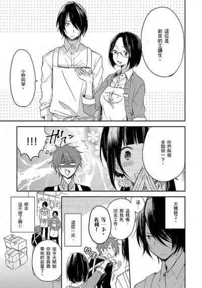 Kiss Shite Yowamushi-kun! | 吻我啊,胆小鬼!