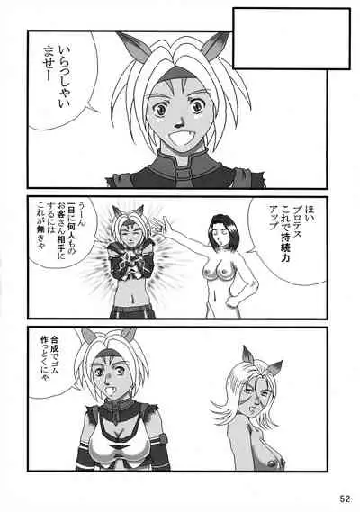 [Tsuya Yakaku No Ichidan (Shiranui Mokeiten)] Adeyaka Guild (Final Fantasy 11)