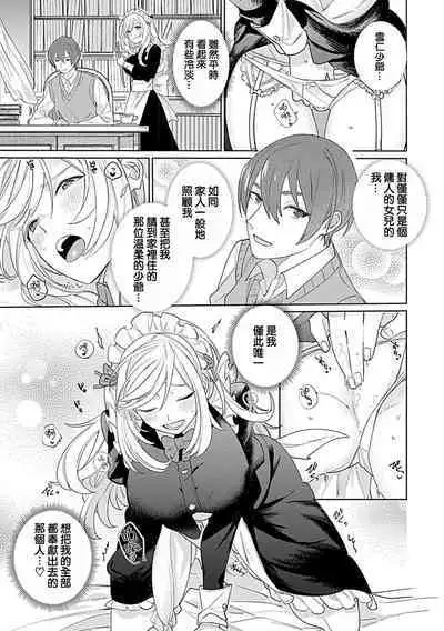 hentai meido ga go hōshi shi chaimasu! | 变态女仆想要侍奉! 1-3 end
