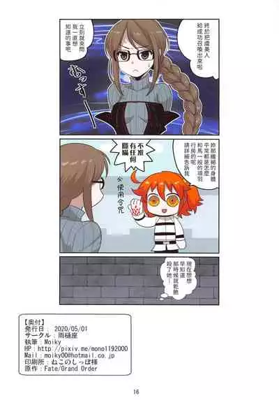 [Amadoiza (Moiky)] Gubijin Senpai no Chaldea Chika Ryoshuu Seikatsu (Fate/Grand Order) [Chinese] [路人漢化]
