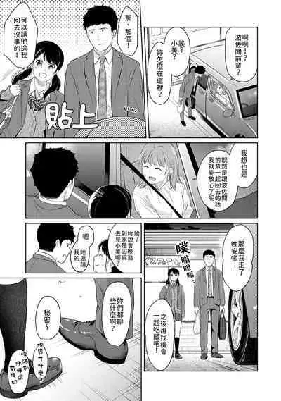 1LDK+JK Ikinari Doukyo? Micchaku!? Hatsu Ecchi!!? | 1LDK+JK 突然間展開同居？ 極度貼近！？初體驗！？ Ch. 18-37