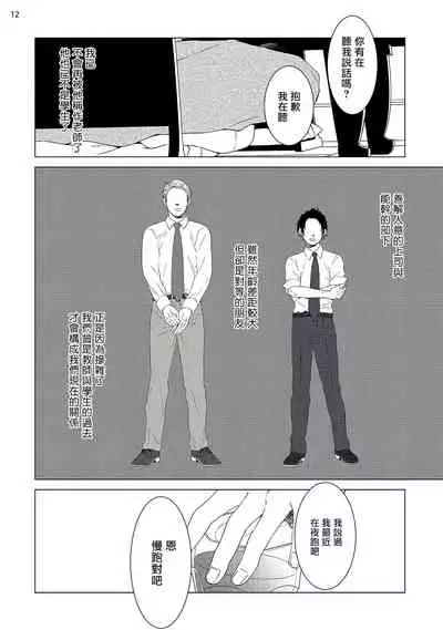 [Shingyouji Tsumiko] Buchou to Kachou | 部长与课长 1-4 [Chinese] [拾荒者汉化组] [Digital]