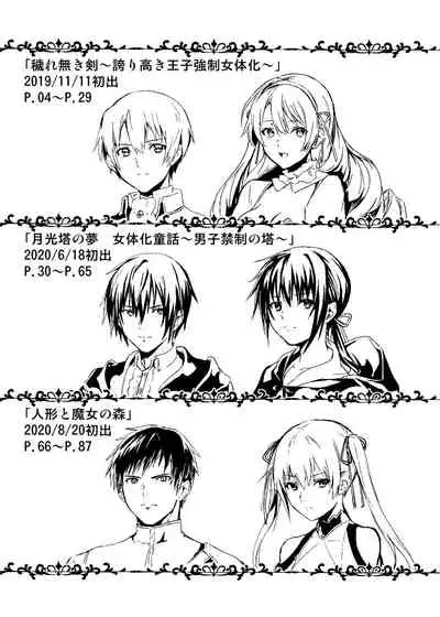 Sudadokei no TSF Matome Hon