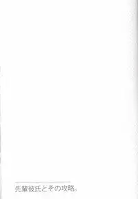 (C85) [HPSK (SK)] Senpai Kareshi to Sono Kouryaku. (Haikyuu!!)