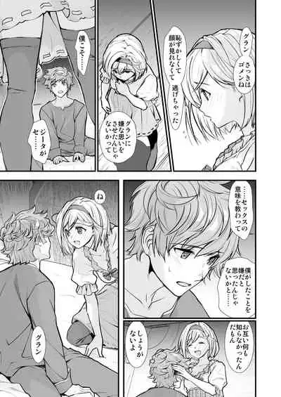 [Renai Mangaka (Naruse Hirofumi)] Osora no Soushuuhen 1 (Granblue Fantasy) [Digital]