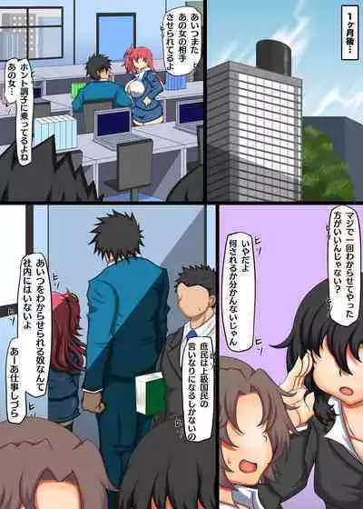 Revenge...! Onaho's Rapist Rape ~The Granddaughter Of The Chairman Who Joined The Company Is Super Cheeky, So I Decided To Make Her Know She's A Fucking Slut~