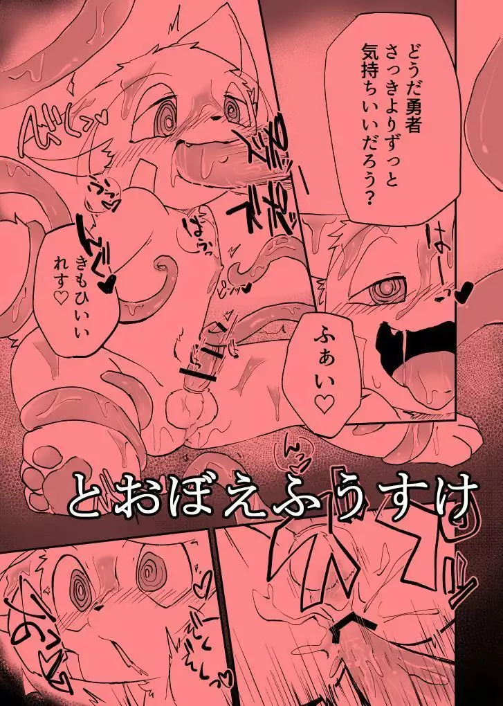 KemoShota BrainWash!【ケモノ】