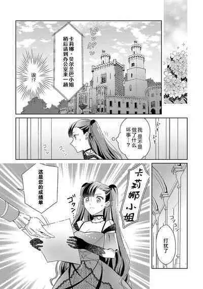 akuyaku reijōdesuga, makai no ōji ni oto sa reru rūto de daijōbudesuka? |身为恶役千金,堕落于魔界王子身下这条路线真的可以有? 1-4