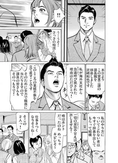 [Hazuki Kaoru] Chijoku Chikan Midara ni Aegu Onna-tachi 1-9 [Digital]