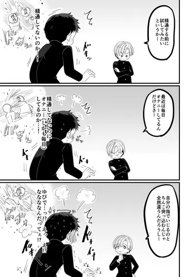 Kataomoi no Doukyuusei ga Koukishin 100% de Ore wo Yuuwaku Shite Kuru