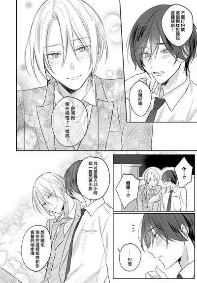 Kimi to janakya Koi mo Dekinai | 倘若不是你，恋爱就无从谈起 1-4