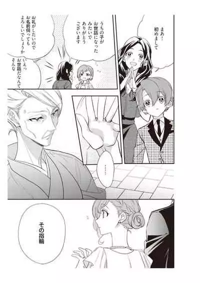 恋愛経験がゼロな男 ~意地悪?で甘い?ダンナさま【完全版】2