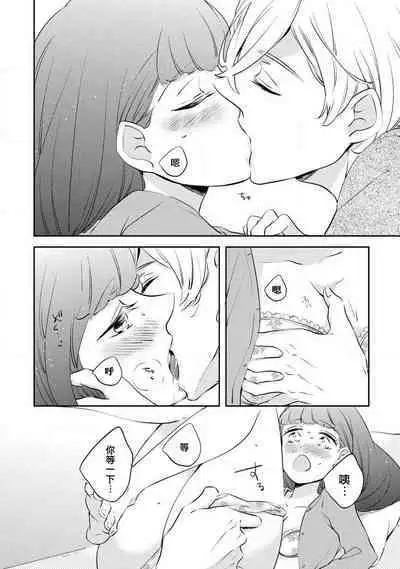 [Amekura niko] shiro Ōji no midarana himitsu | 白王子淫亂的秘密 (ōkami shachō no (senzoku) sewa-gakari 24-jikan, kajō ni aisa retemasu ~) [Chinese] [莉赛特汉化组]