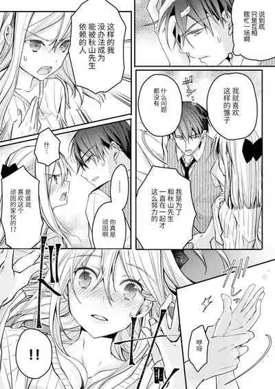 [Suzunari Ichigo] Akiyama Syacyou no Gorioshi Ecchi ha Aiyuedesu!? | 秋山社长霸总式强制爱是爱我的体现！？ Ch. 1-6end 完结 [Chinese] [莉赛特汉化组]