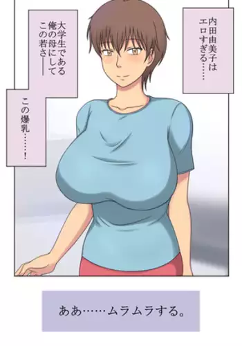 Eroi Haha to Gaman Dekinai Musuko