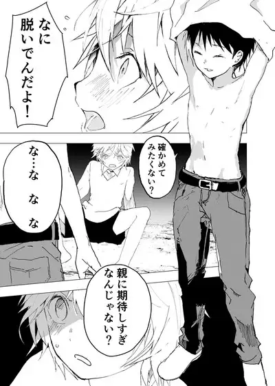 Ibasho ga Nai node Kamimachi shite mita Suterareta Shounen no Ero Manga Ch. 40