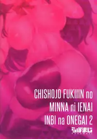 (COMIC1☆13) [Labomagi! (Takeda Aranobu)] Chishojo Fuuki Iin no Minna ni Ienai Inbi na Onegai 2 [Chinese] [无毒汉化组]