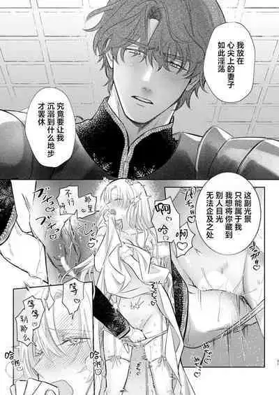 Ai ga Omoi Kishi Koushaku wa, Tsuihou Reijou no Subete o Ubaitsukushitai. | 骑士公爵爱意深重,想要索取放逐千金的一切。 1-18