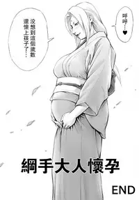 [DT Koubou (DAIGO)] Akogare no Tsunade-sama o Zettai Haramasetai! (Naruto) [Chinese] [瓜皮汉化]