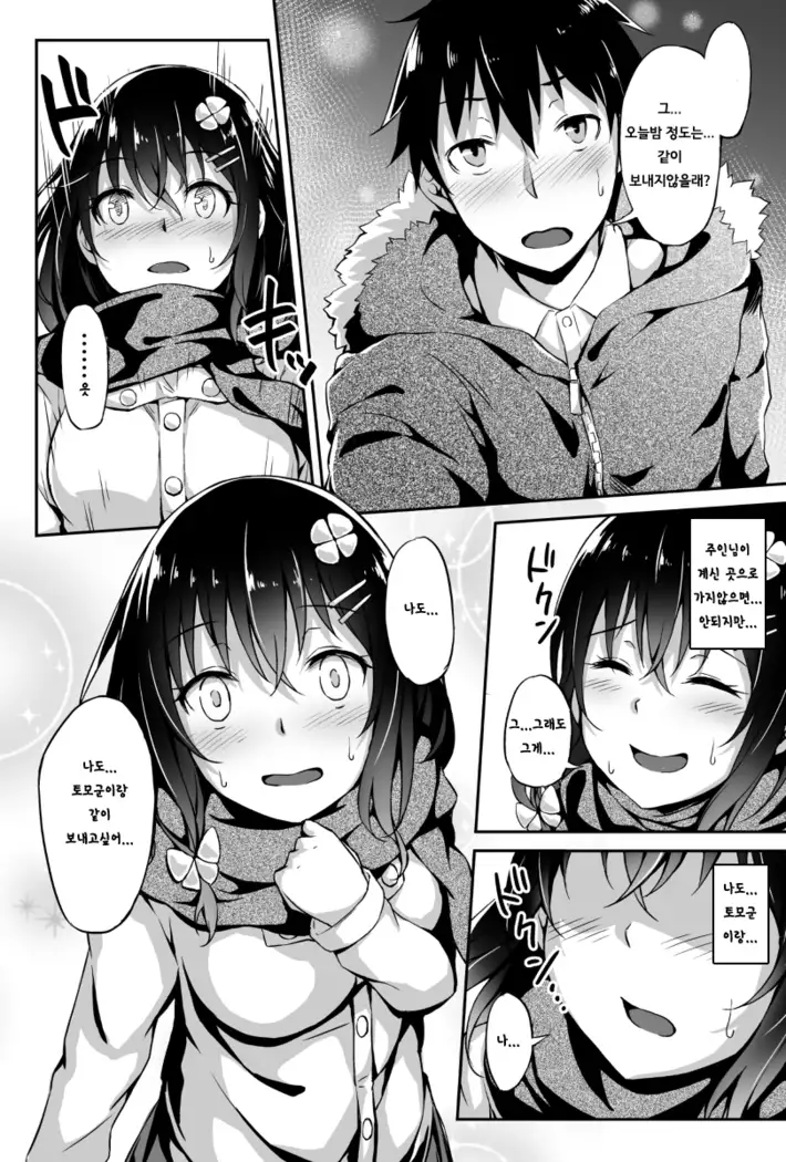 Konoha-chan NTR | 코노하 쨩 NTR