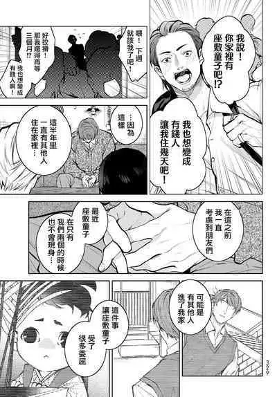 [Ozaki Kaho] Noisy Roommate ~Ie Nashi ni Natta node Ikemen to Kaiitsuki Bukken de Doukyo Hajimemashita~ | 我的怨种室友 Ch. 1-5上 [Chinese] [苍蓝神烦汉化组x冒险者公会] [Digital]