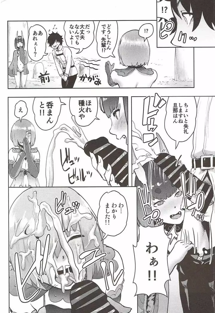 Mash to Ecchi na Tanebi Quest