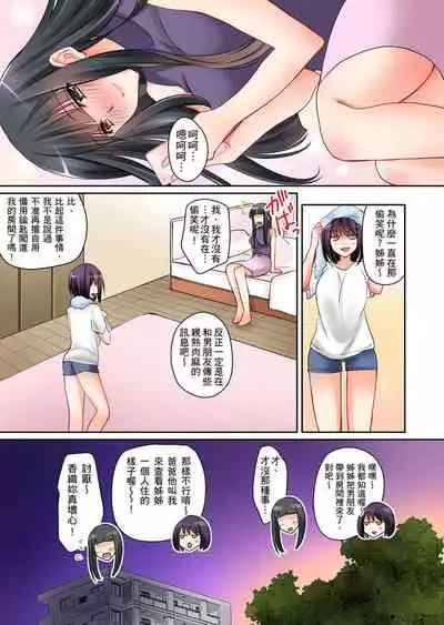 [桜咲ももこ,KEWS] Kanojo no Imoto | 女友之妹 Ch.1-2 [Chinese]