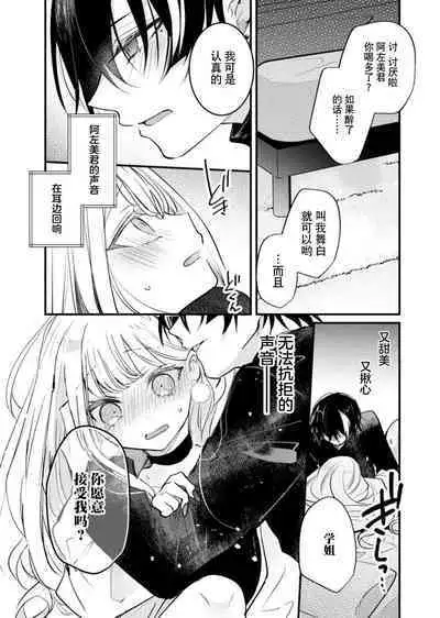 'ore no koe de kimochiyoku natte' nettori mimi kara honenuki ni… oshi haishin-sha no shōtai wa! ? | 「用我的声音来享受一番吧」沦陷于黏着耳边的声音……我推主播的真实身份是!?