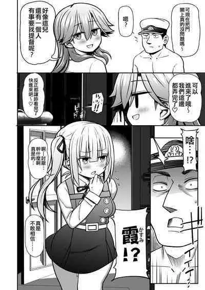 (C100) [Toragoyashiki (Rityou)] Omae no Sei dakara na! | 還不都是妳的錯啦! (Kantai Collection -KanColle-) [Chinese] [吸住没碎个人汉化]