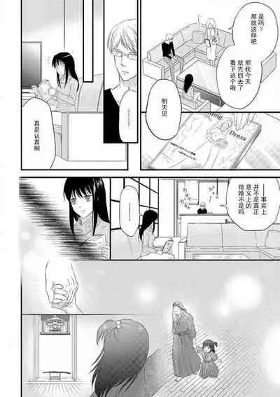 [uni Ibuki Seri] watashi no aigan'ningyō (dōru) ni nari nasai ~ interi hentai kyōju to ika sa re keiyaku kekkon ~ | 成为我的玩偶吧~与知识分子变态教授契约结婚~1-2 [Chinese] [莉赛特汉化组]