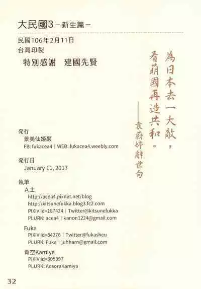 Great Republic 大民国3